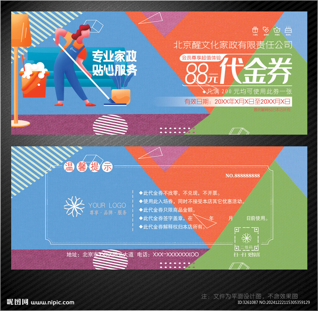 家政代金券