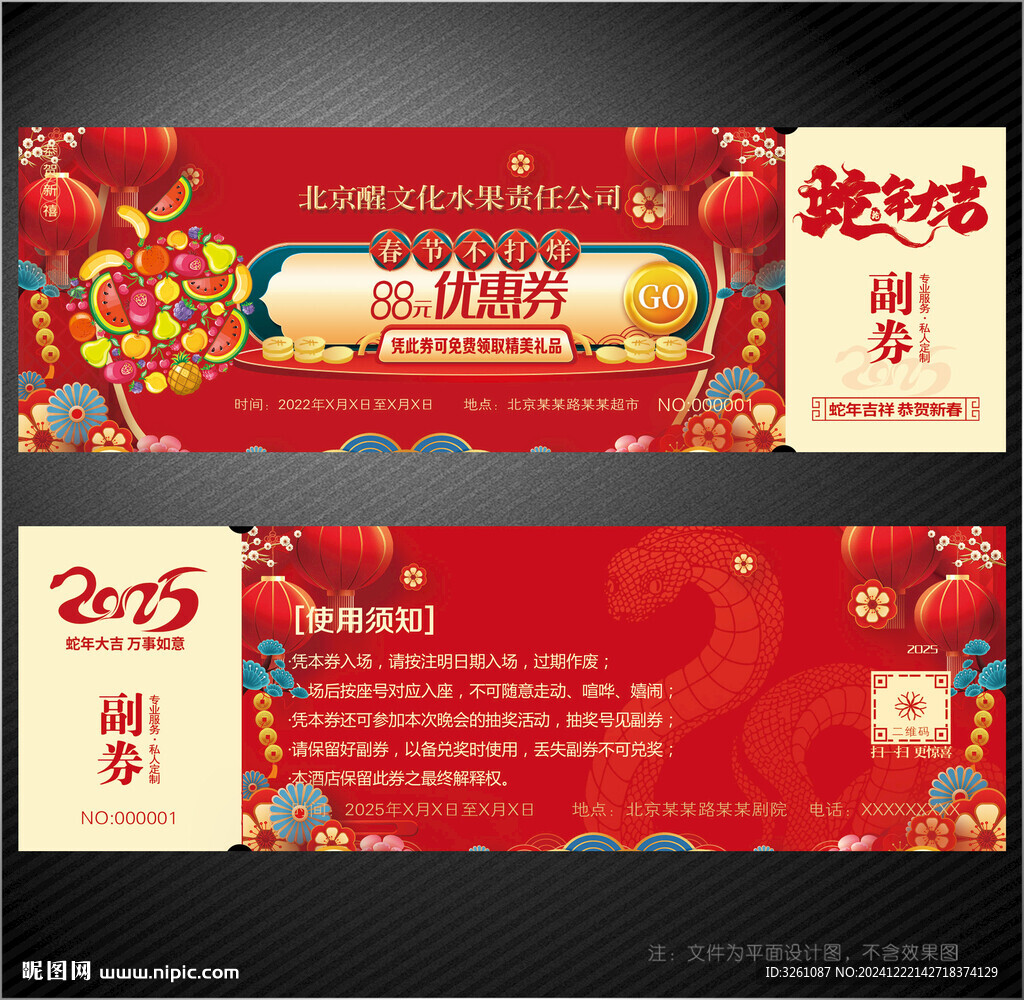 水果代金券