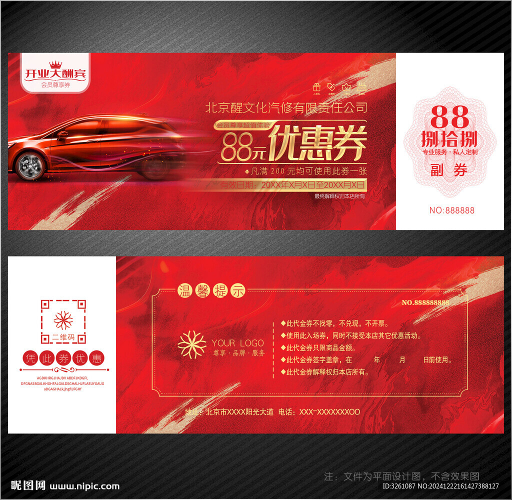 汽车代金券