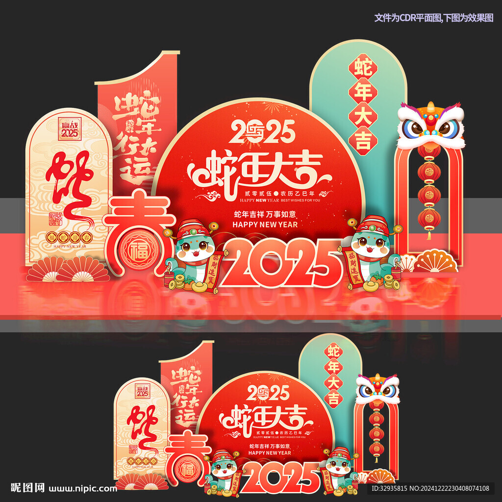 喜庆春节新年美陈蛇年美陈