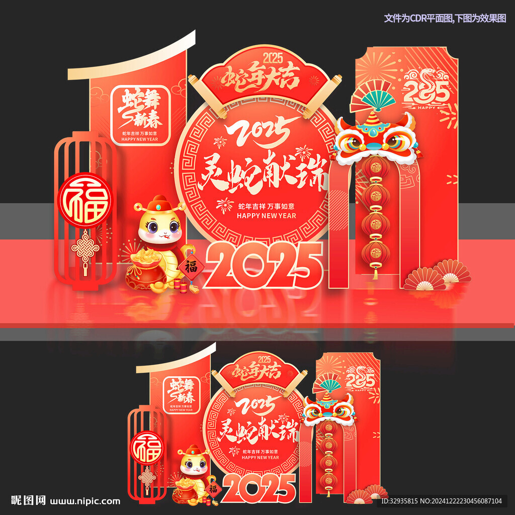 春节新年喜庆蛇年美陈堆头布置