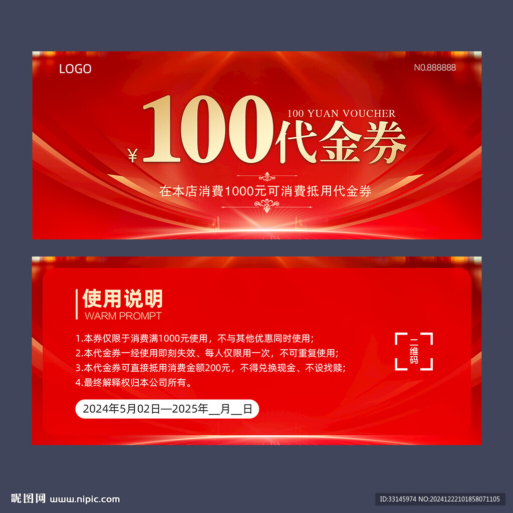 代金券