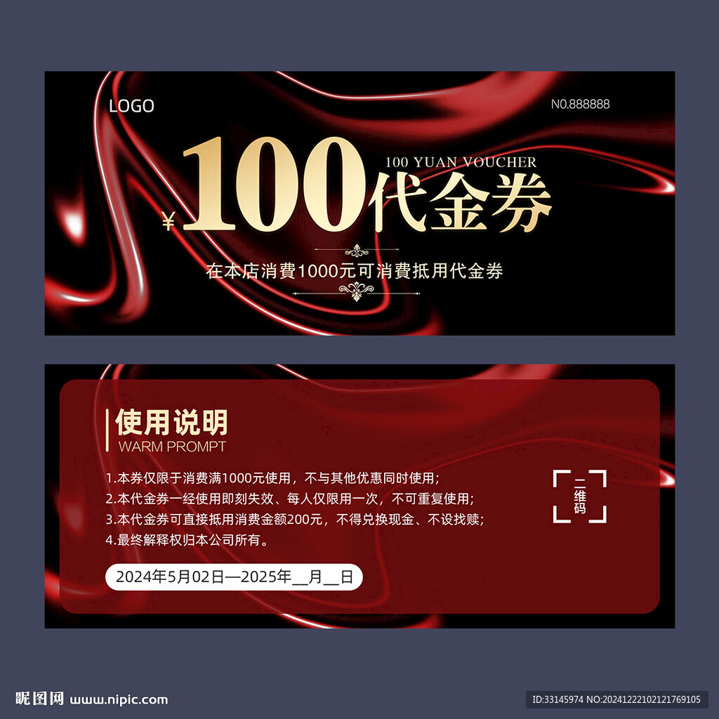 代金券