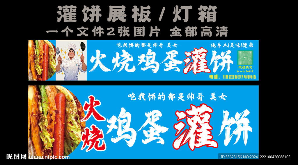 火烧鸡蛋灌饼