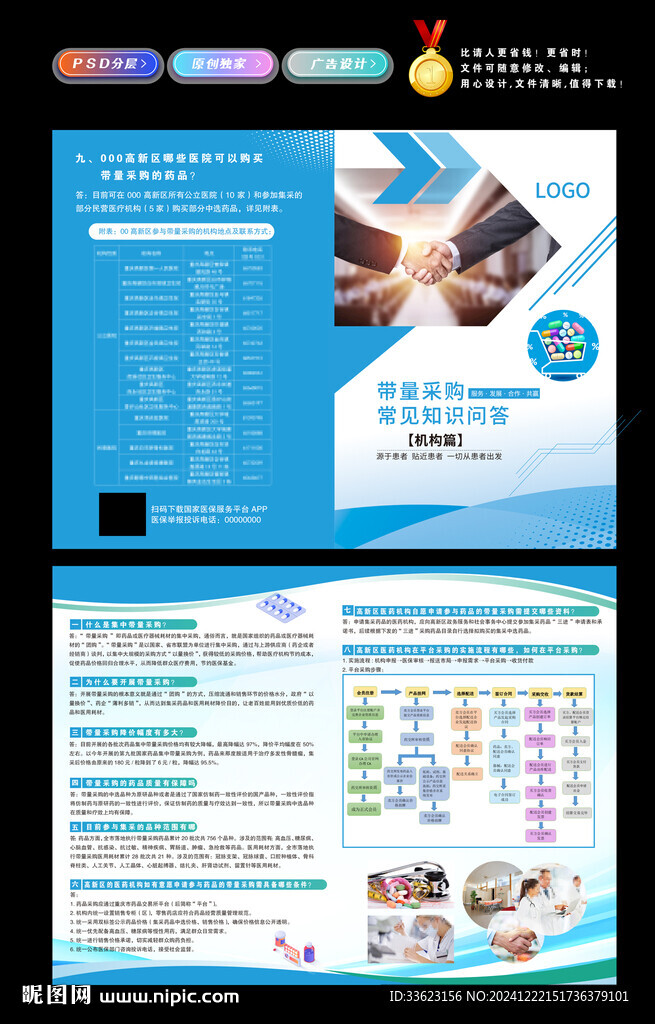 带量采购知识问答