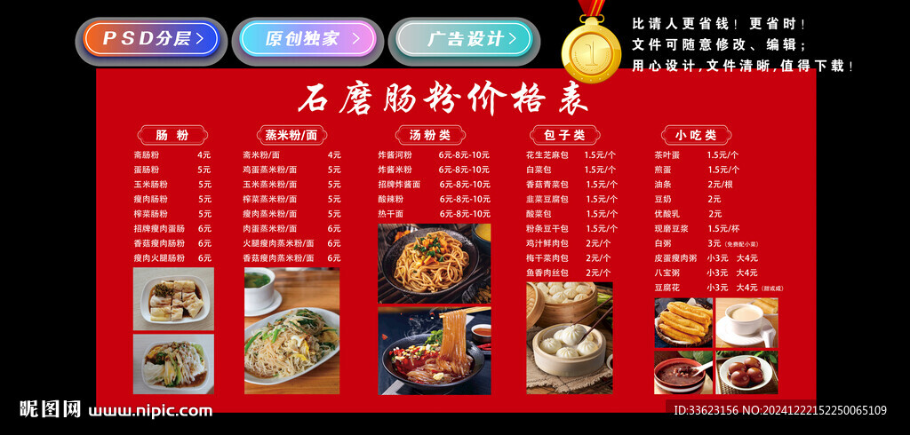石磨肠粉