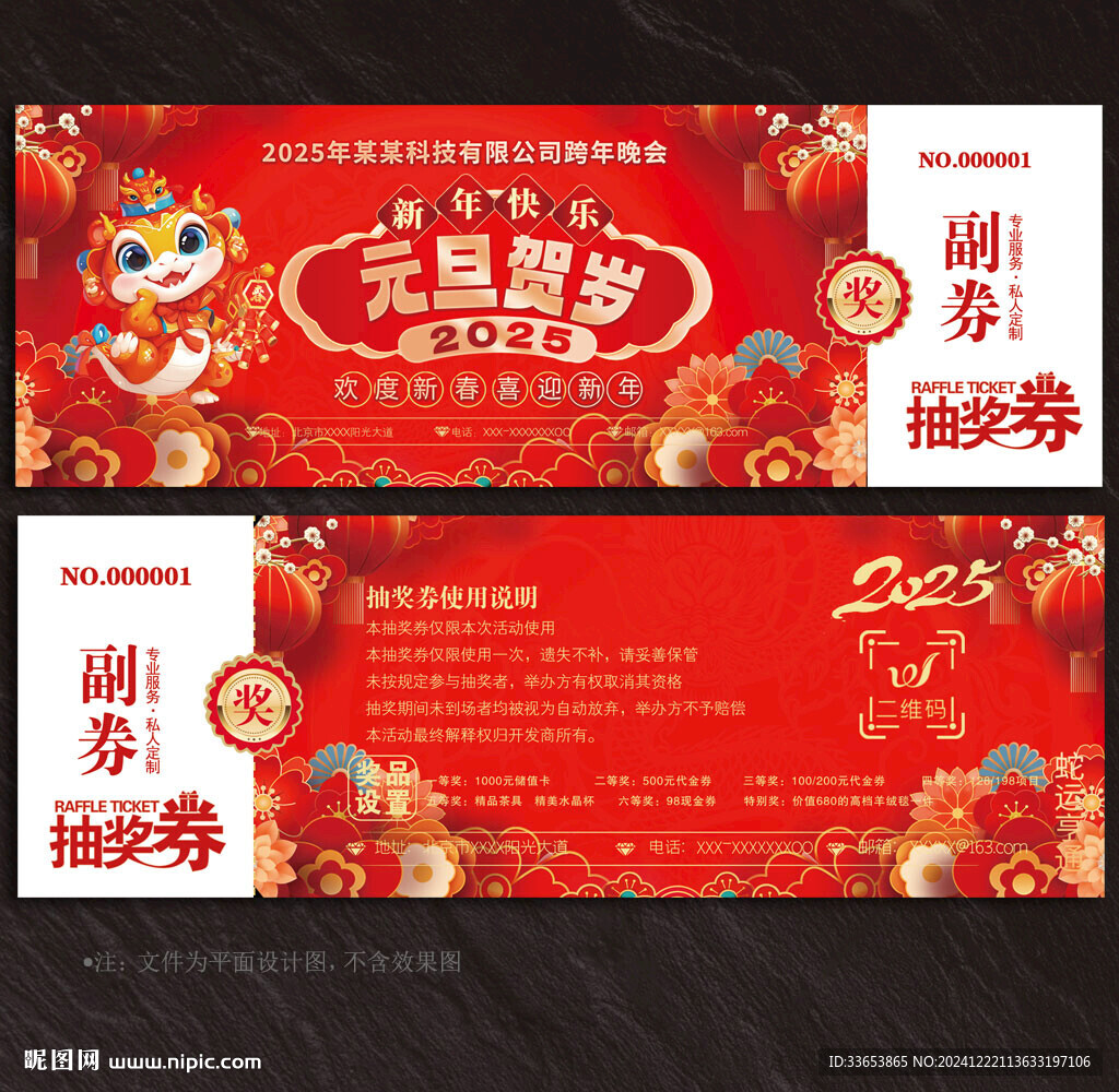 抽奖券
