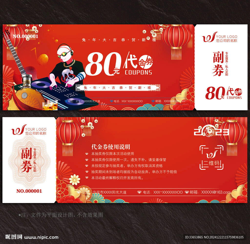 酒吧代金券