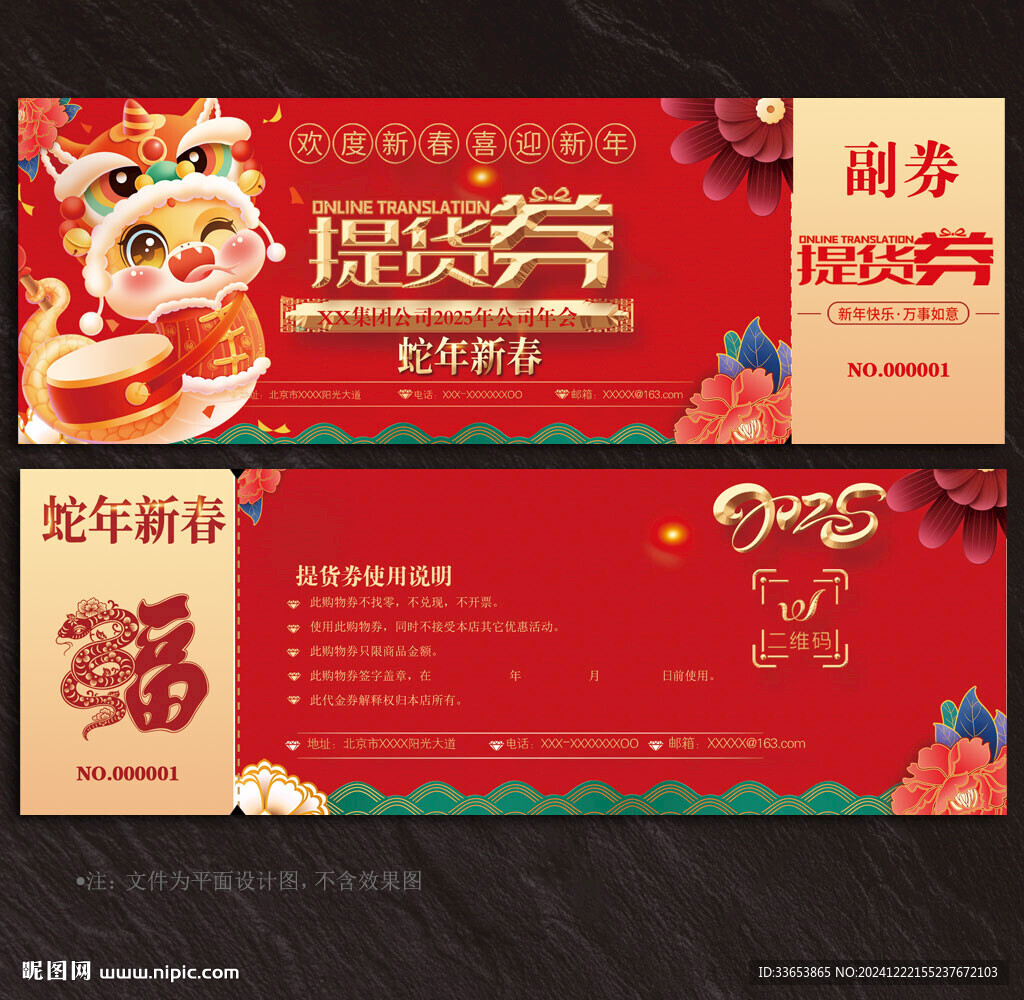 提货券