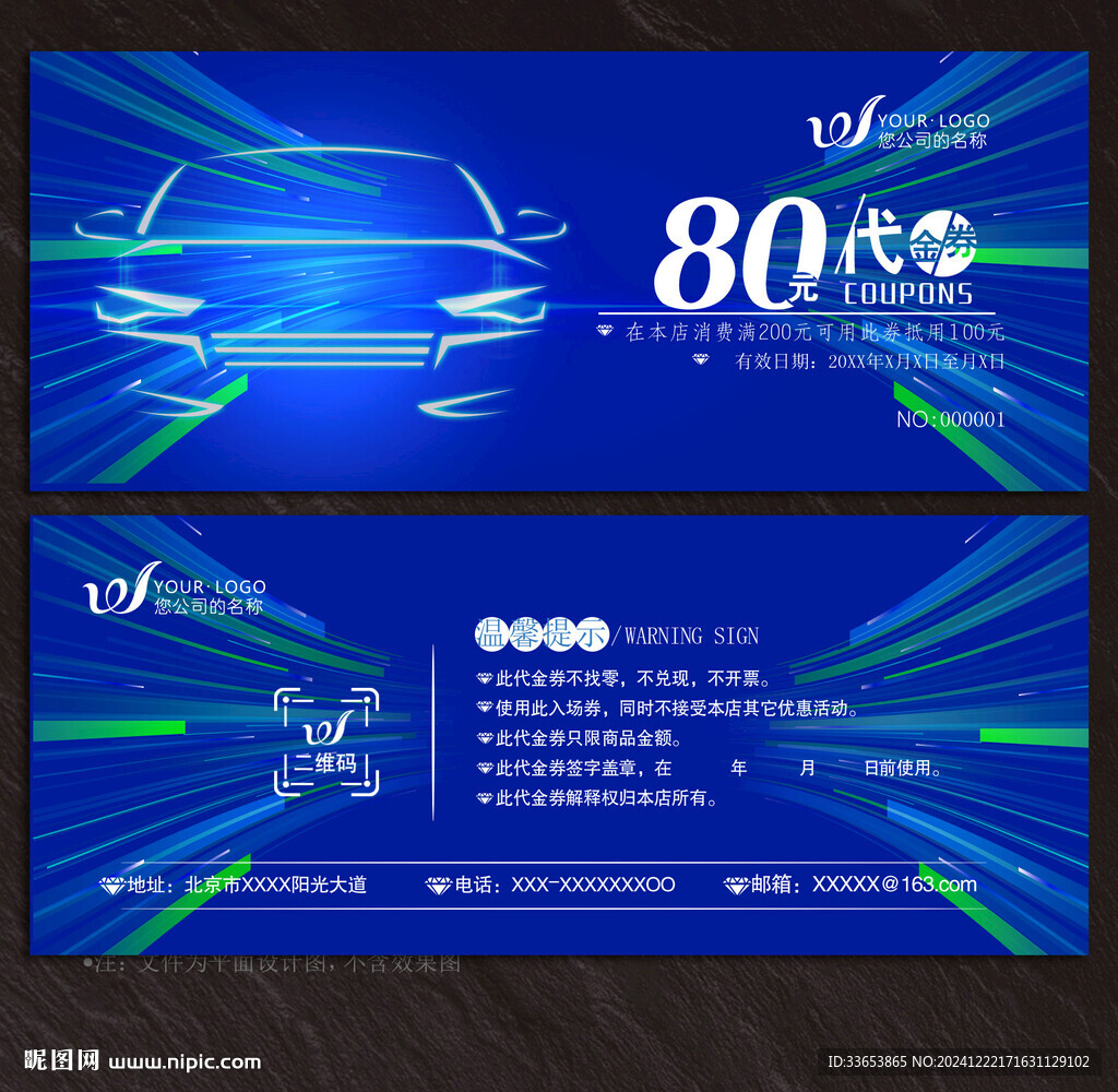 汽车代金券