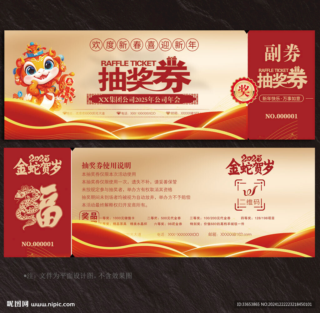 抽奖券