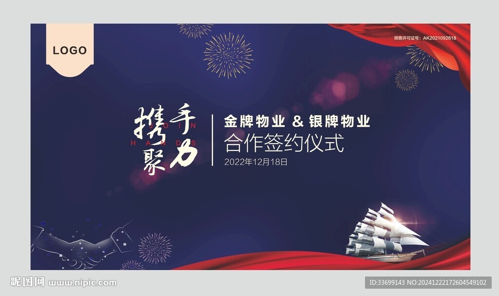 签约仪式