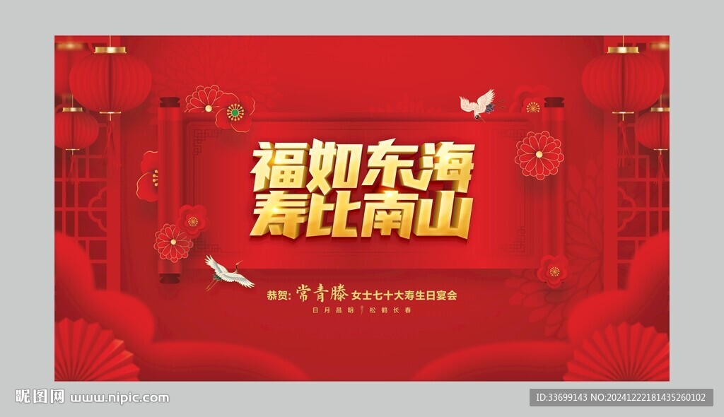 祝寿背景
