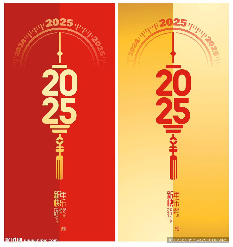 2025新年