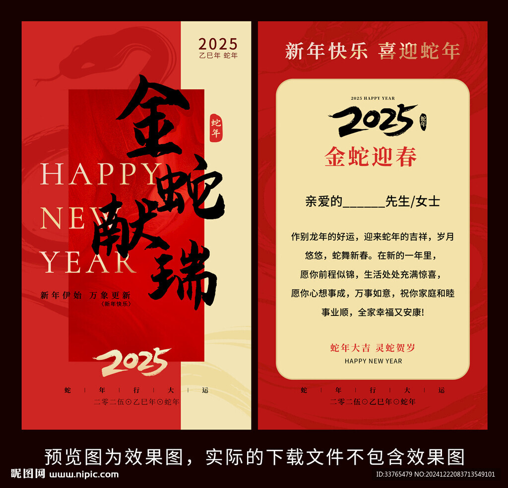 蛇年贺卡