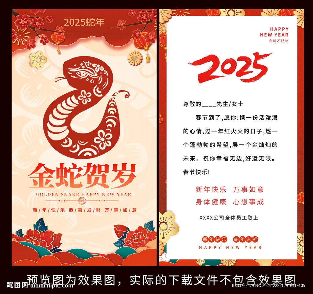 蛇年贺卡海报