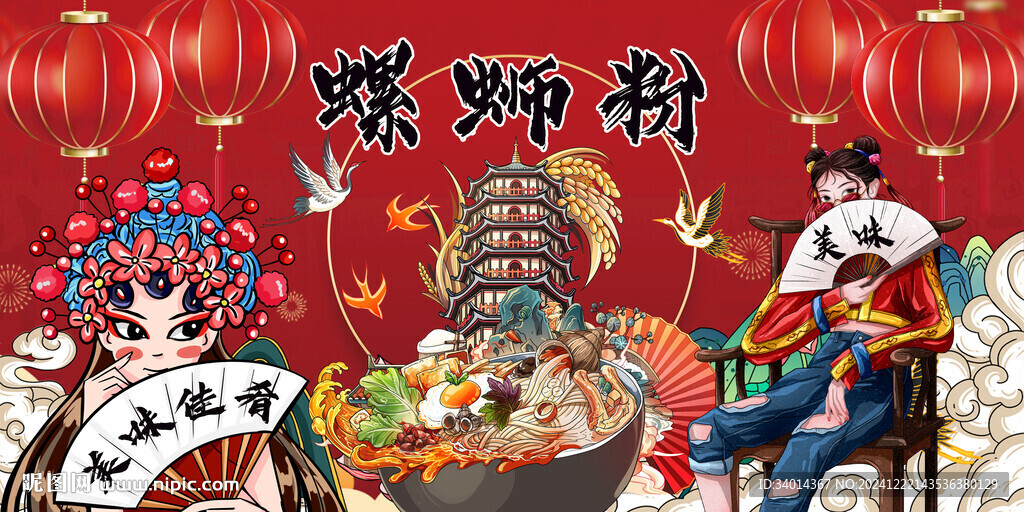 螺蛳粉