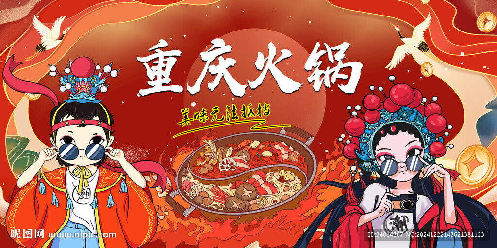国潮重庆火锅