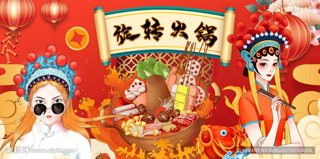 旋转火锅背景墙