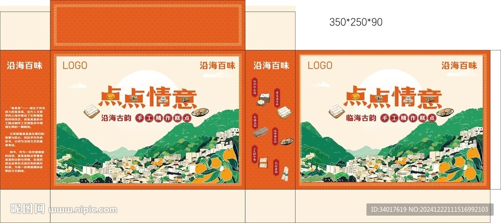 伴手礼包装礼盒