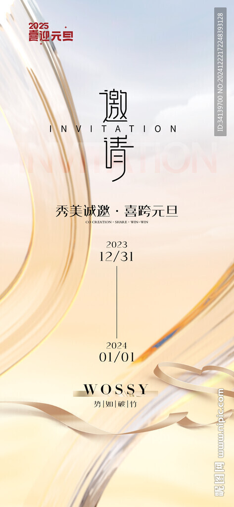 邀请函 新年