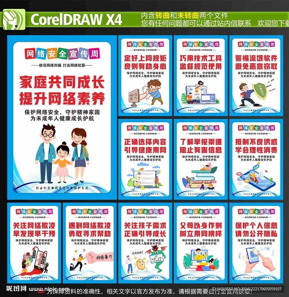 网络安全