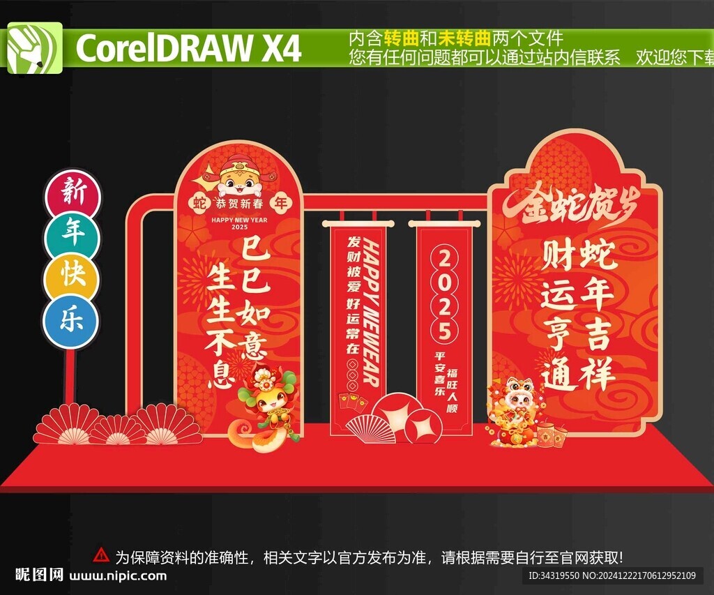 春节美陈