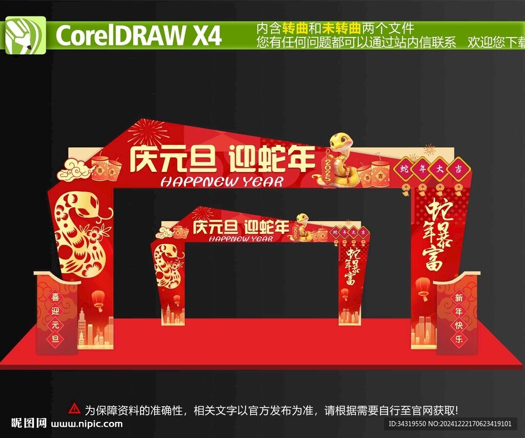 元旦拱门
