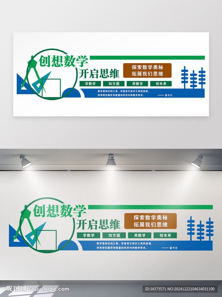 数学文化墙