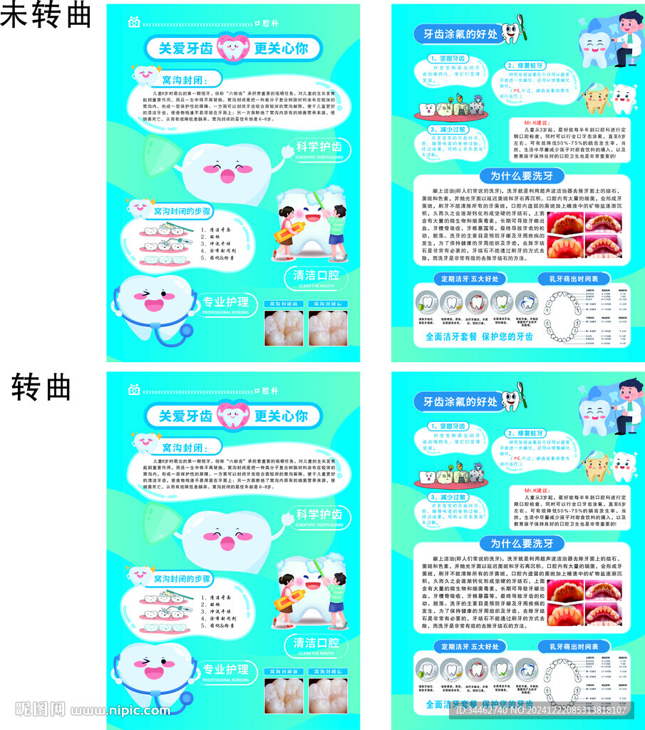 口腔宣传页