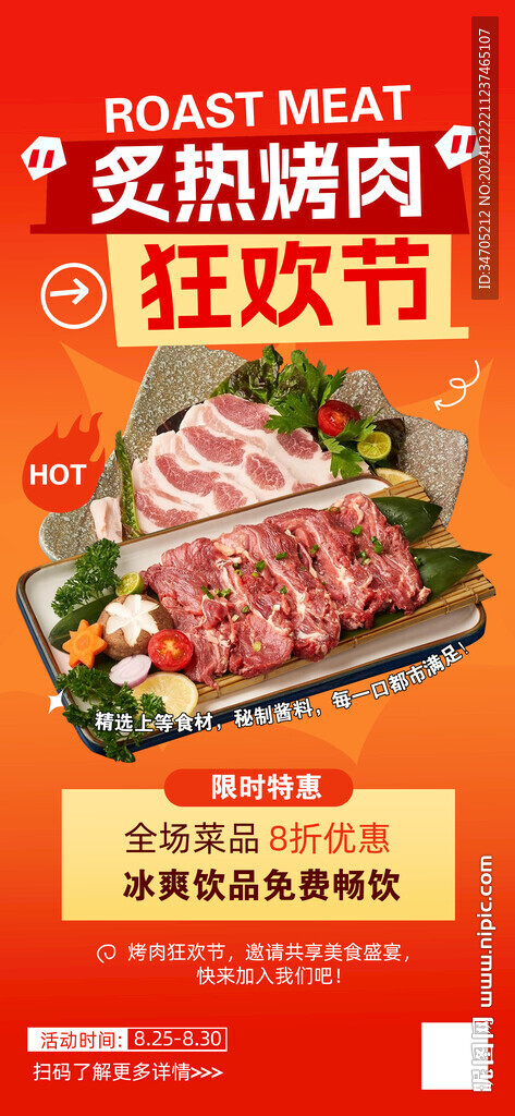 韩式烤肉