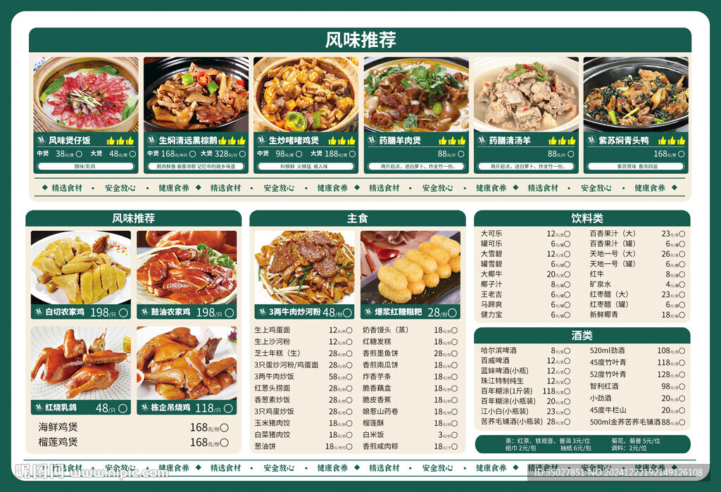 煲仔饭 鸡煲