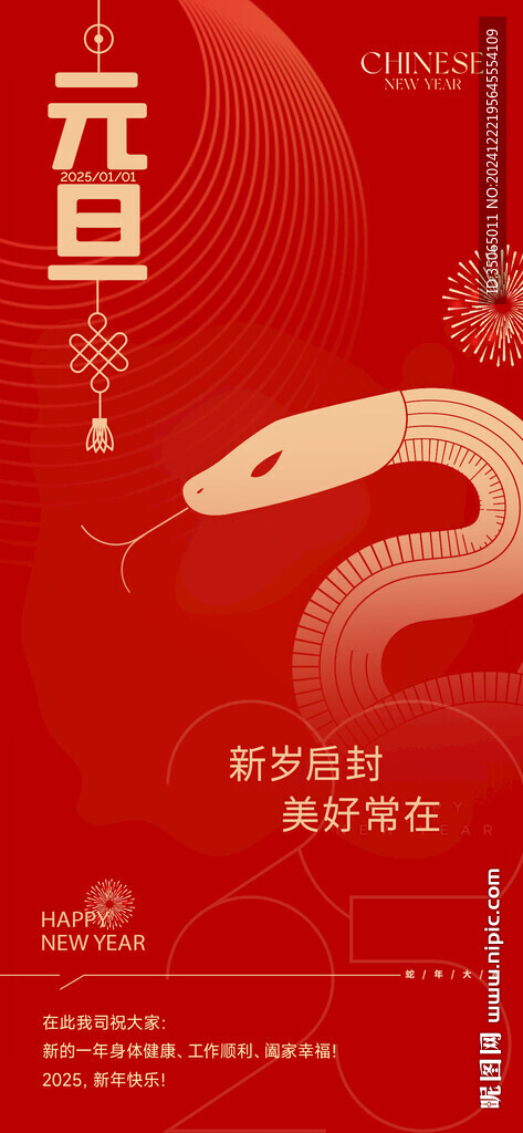 2025元旦海报