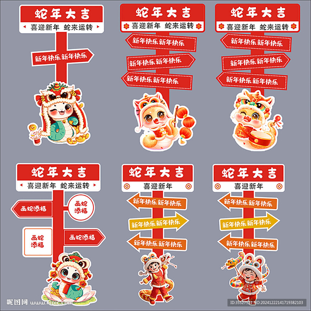 蛇年立牌