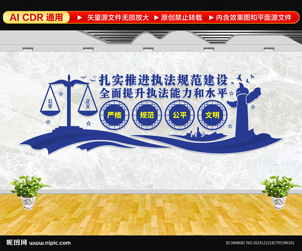 法警文化墙
