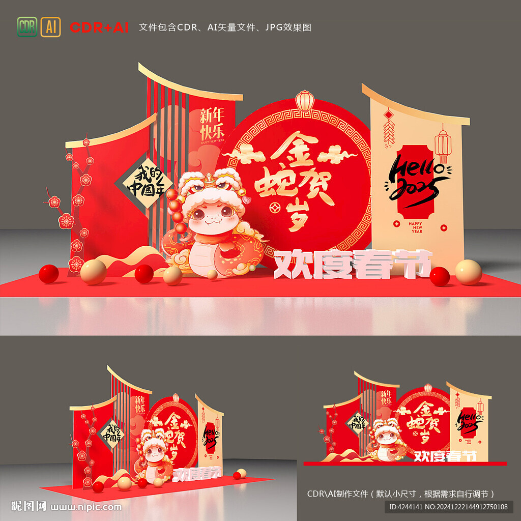 蛇年美陈