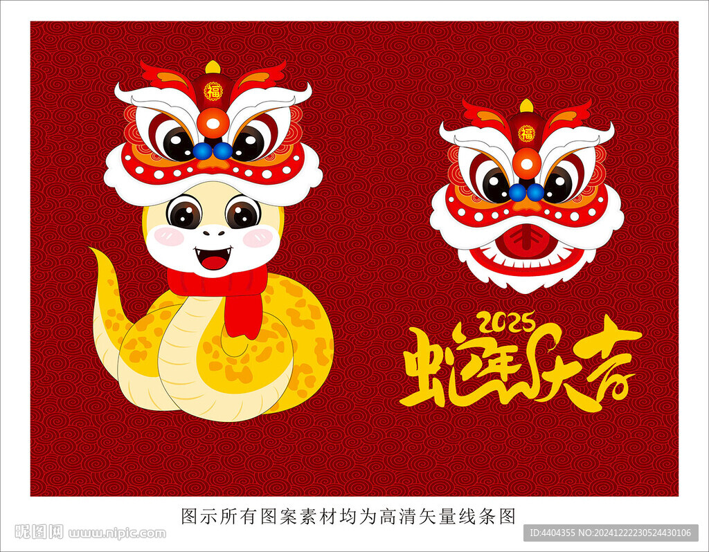 蛇年吉祥物