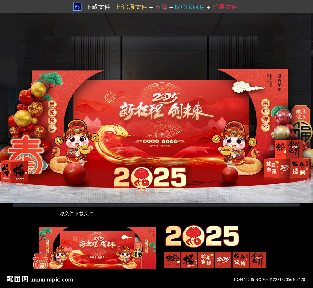 蛇年年会布置