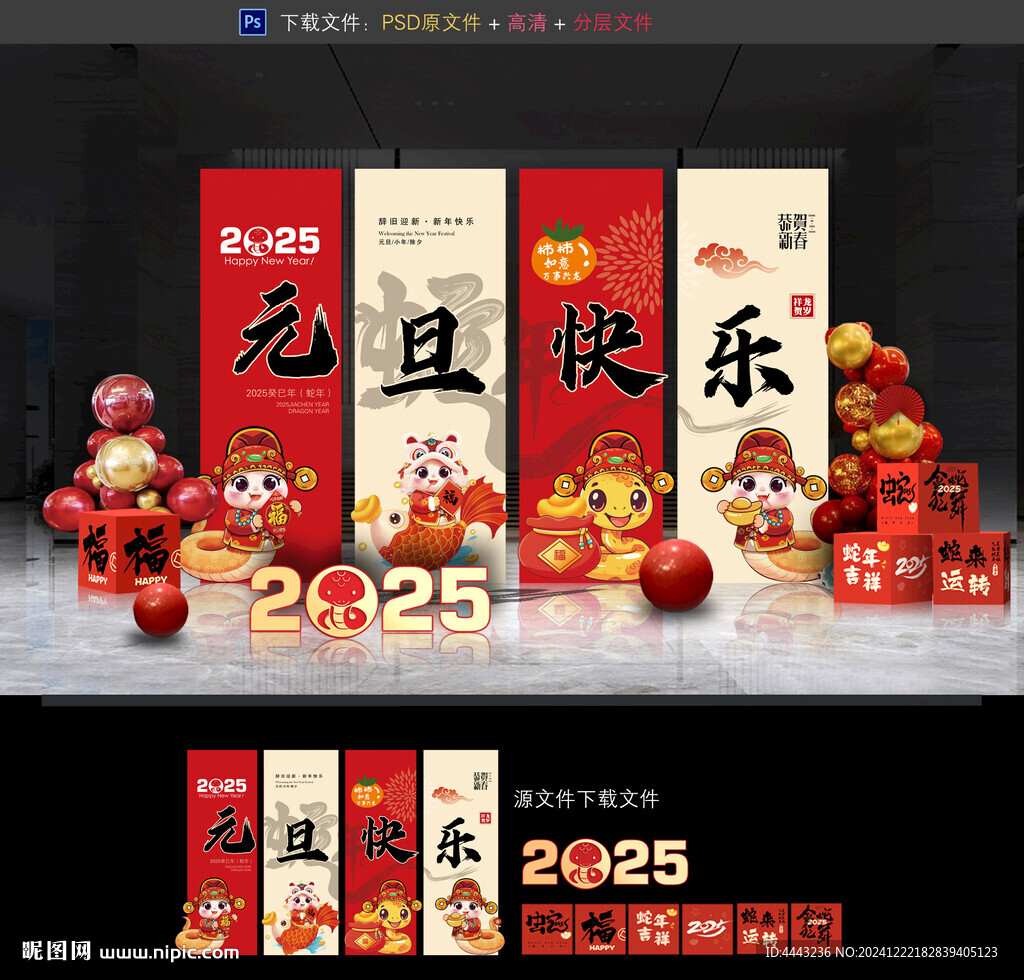 元旦美陈布置