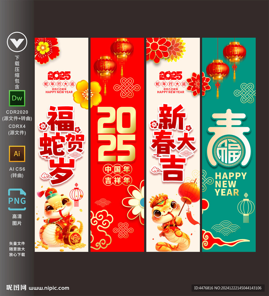 蛇年吊旗