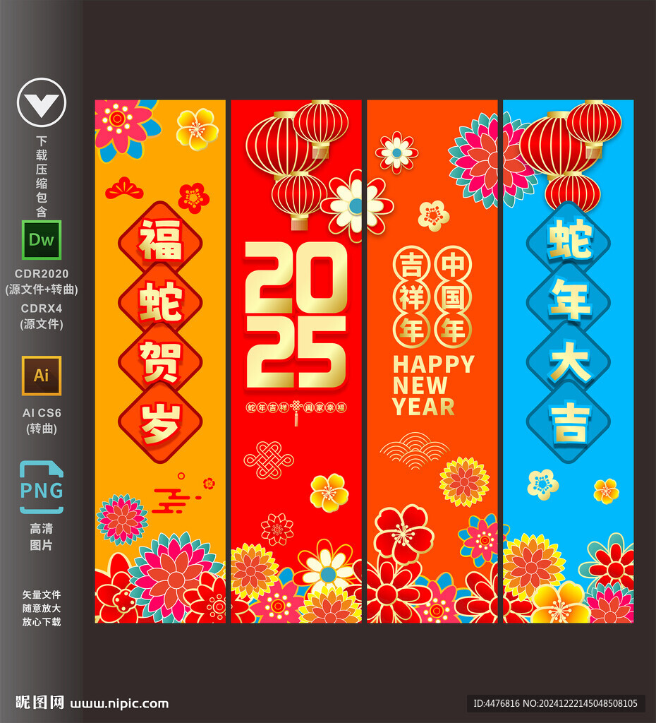 蛇年