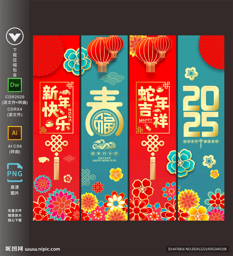 蛇年
