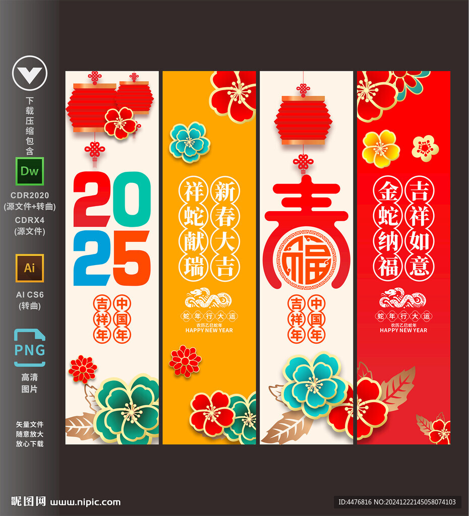 蛇年吊旗