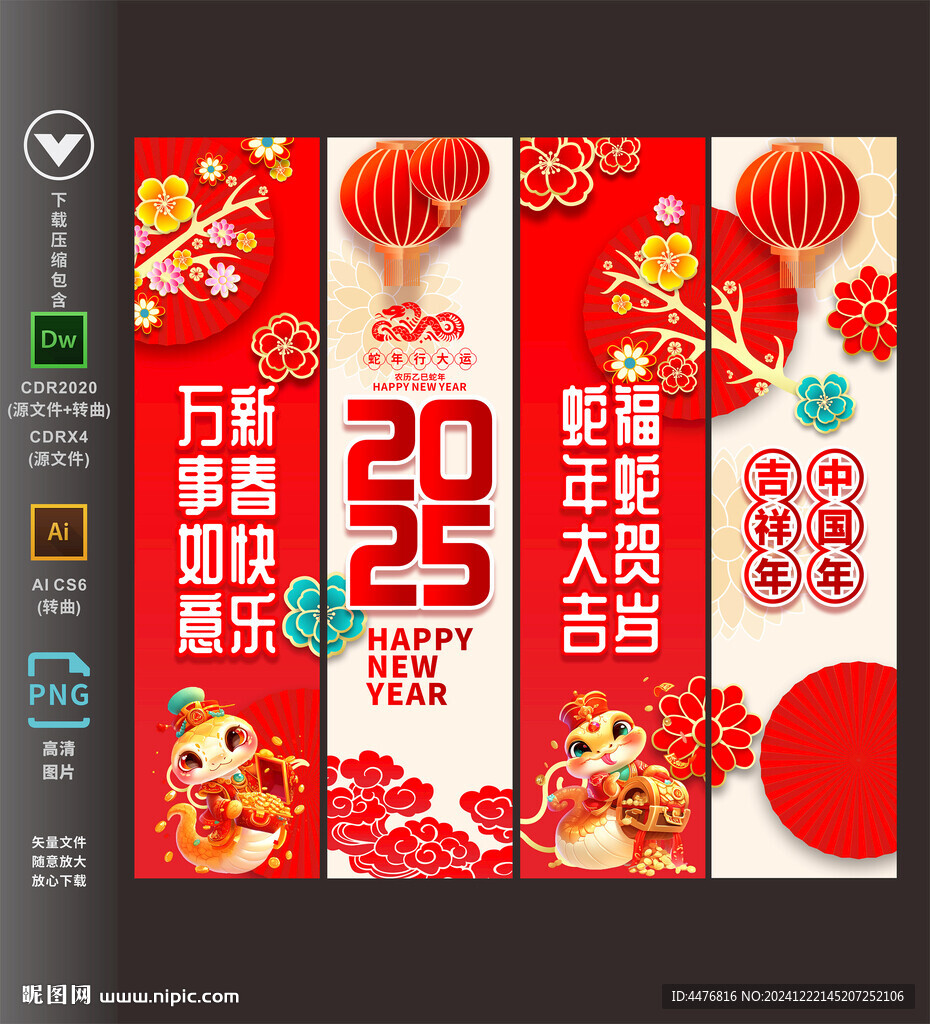 蛇年