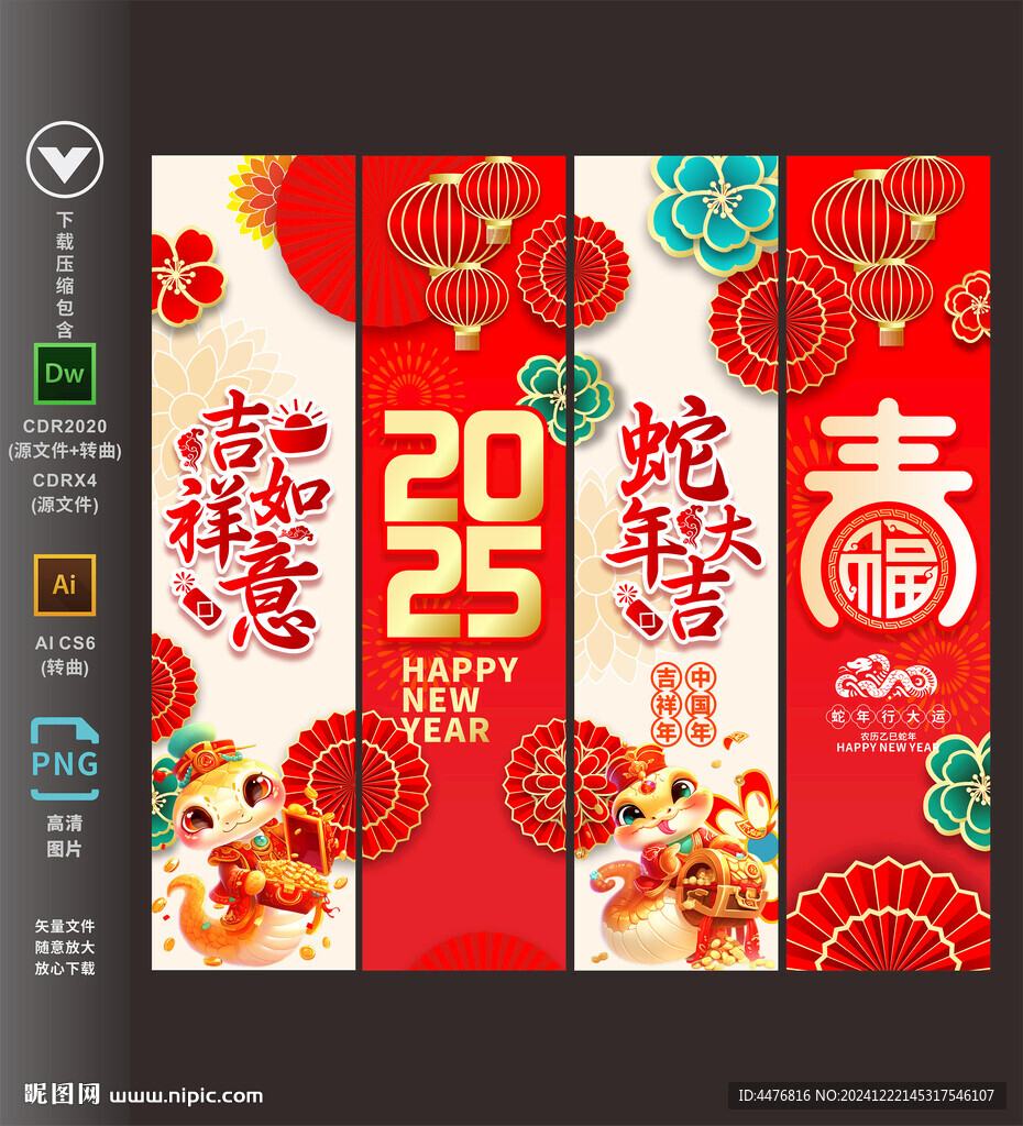 蛇年吊旗