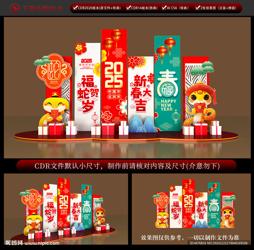 蛇年美陈