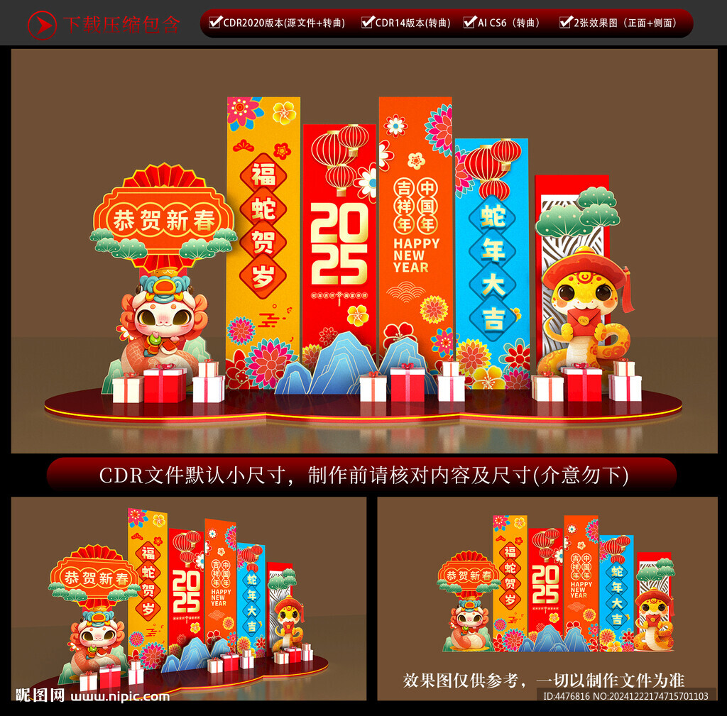 蛇年美陈