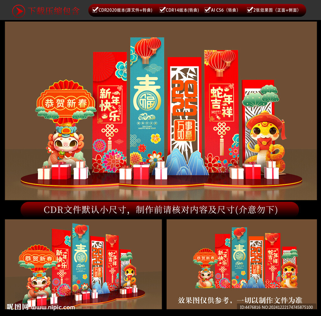 蛇年美陈