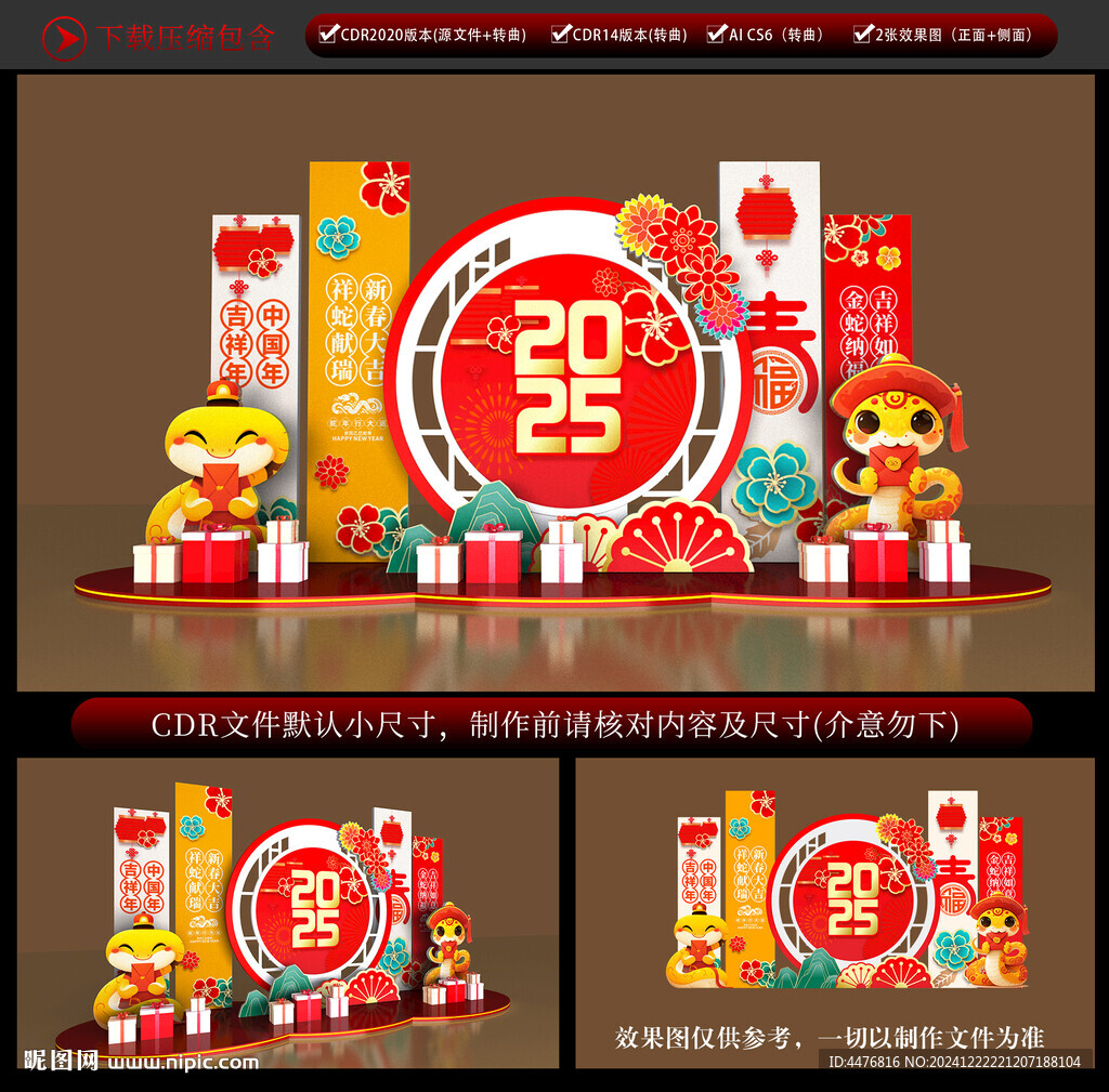 蛇年美陈