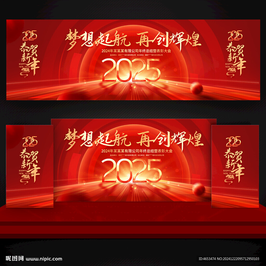 年会